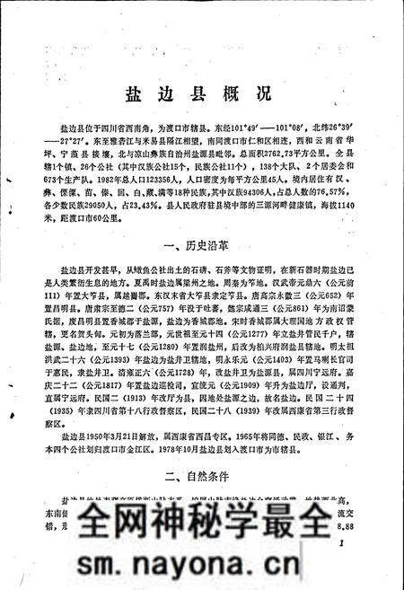 《四川省盐边县地名录》.pdf电子版_四川省志预览图5 《四川省盐边县地名录》.pdf电子版_四川省志预览图5