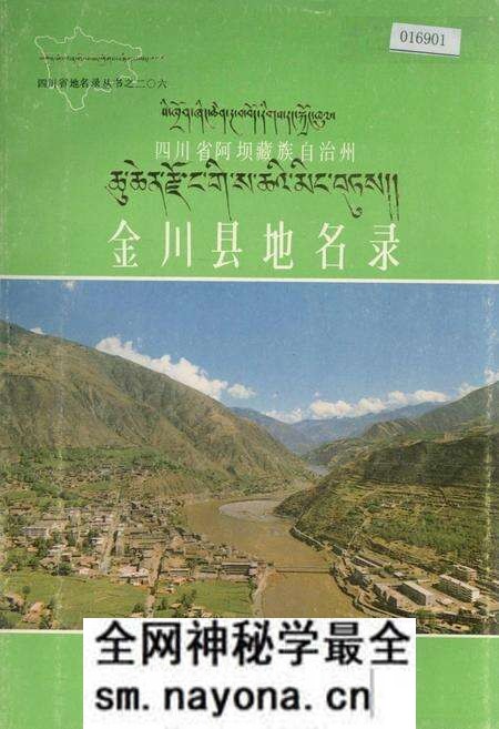 《四川省金川县地名录》.pdf电子版_四川省志预览图 《四川省金川县地名录》.pdf电子版_四川省志预览图