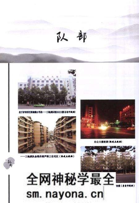 《《四川省地质矿产勘查开发局–三地质队队志(1965~2007)》》.pdf电子版_四川省志预览图5 《《四川省地质矿产勘查开发局–三地质队队志(1965~2007)》》.pdf电子版_四川省志预览图5