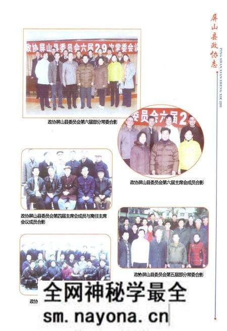 《屏山县政协志(1984~2006)》.pdf电子版_四川省志预览图3 《屏山县政协志(1984~2006)》.pdf电子版_四川省志预览图3
