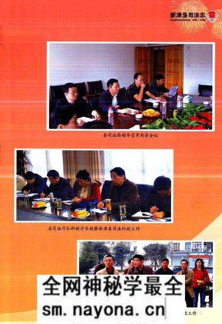 《《新津县司法志(1981~2008)》》.pdf电子版_四川省志预览图4 《《新津县司法志(1981~2008)》》.pdf电子版_四川省志预览图4
