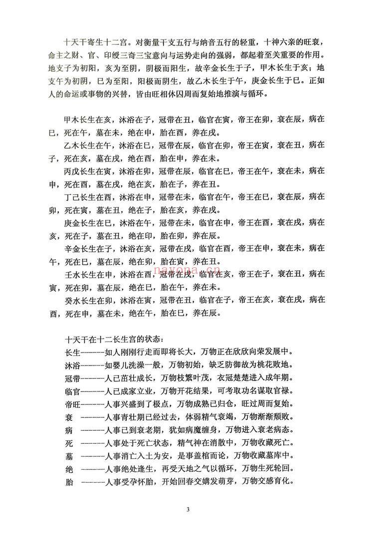 《干支纳音与官禄婚姻详解》PDF电子书（225页）