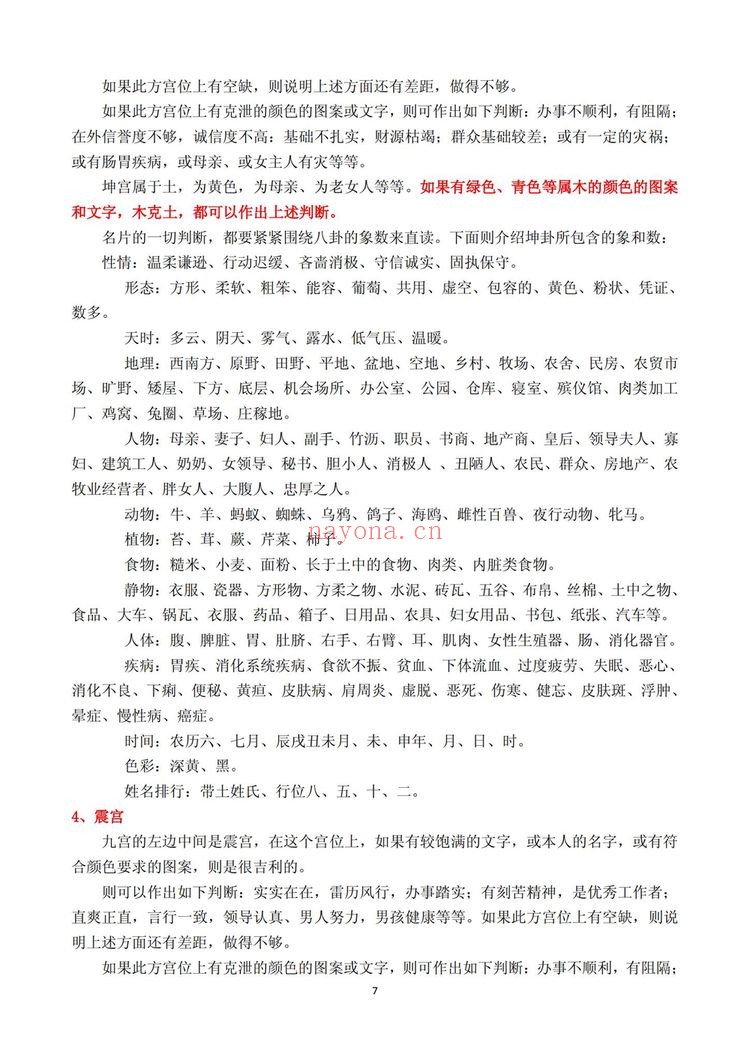 观相术《雷麒宗真传观像术 微信头像预测法名片预测法 测字术-现代-》PDF电子书（103页）