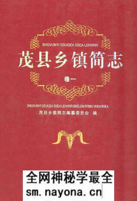 《《茂县乡镇简志(卷一)》》.pdf电子版_四川省志预览图 《《茂县乡镇简志(卷一)》》.pdf电子版_四川省志预览图