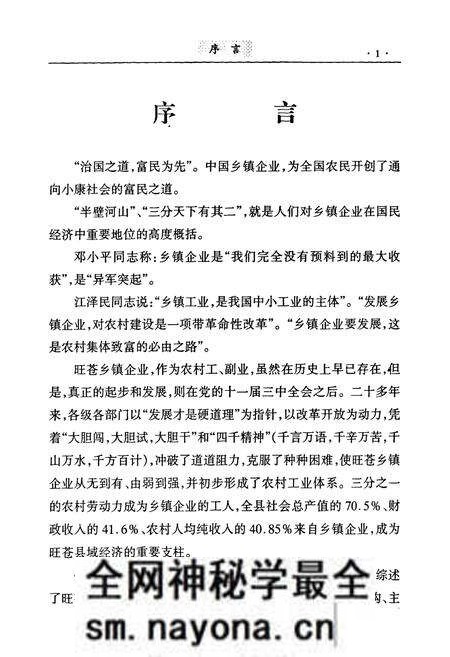 《旺苍县乡镇企业志1978-2000》.pdf电子版_四川省志预览图3 《旺苍县乡镇企业志1978-2000》.pdf电子版_四川省志预览图3