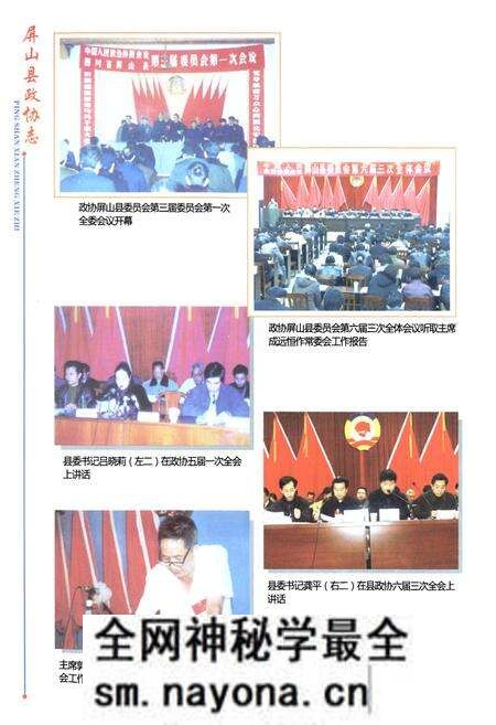 《屏山县政协志(1984~2006)》.pdf电子版_四川省志预览图4 《屏山县政协志(1984~2006)》.pdf电子版_四川省志预览图4