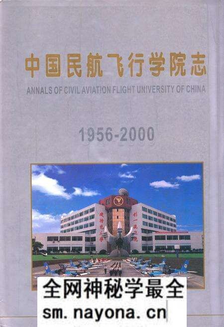 《中国民航飞行学院志(1956-2000)》.pdf电子版_四川省志预览图 《中国民航飞行学院志(1956-2000)》.pdf电子版_四川省志预览图