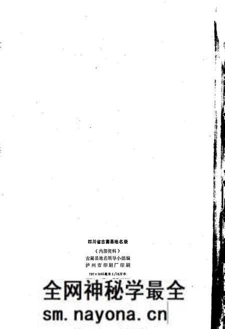 《四川省古蔺县地名录》.pdf电子版_四川省志预览图2 《四川省古蔺县地名录》.pdf电子版_四川省志预览图2
