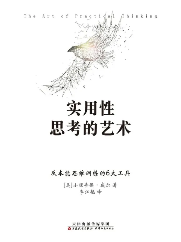 《实用性思考的艺术》封面图片