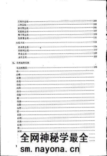 《四川省马边彝族自治县地名录》.pdf电子版_四川省志预览图4 《四川省马边彝族自治县地名录》.pdf电子版_四川省志预览图4