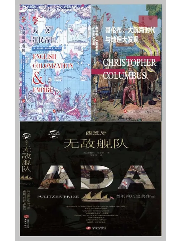 《华文全球史—大航海时代海上霸权系列(套装共3册)》加勒特·马丁利 & 约翰·S.C.阿伯特 & 阿尔弗雷德·考尔德科特【文字版_PDF电子书_推荐】 《华文全球史—大航海时代海上霸权系列(套装共3册)》封面图片