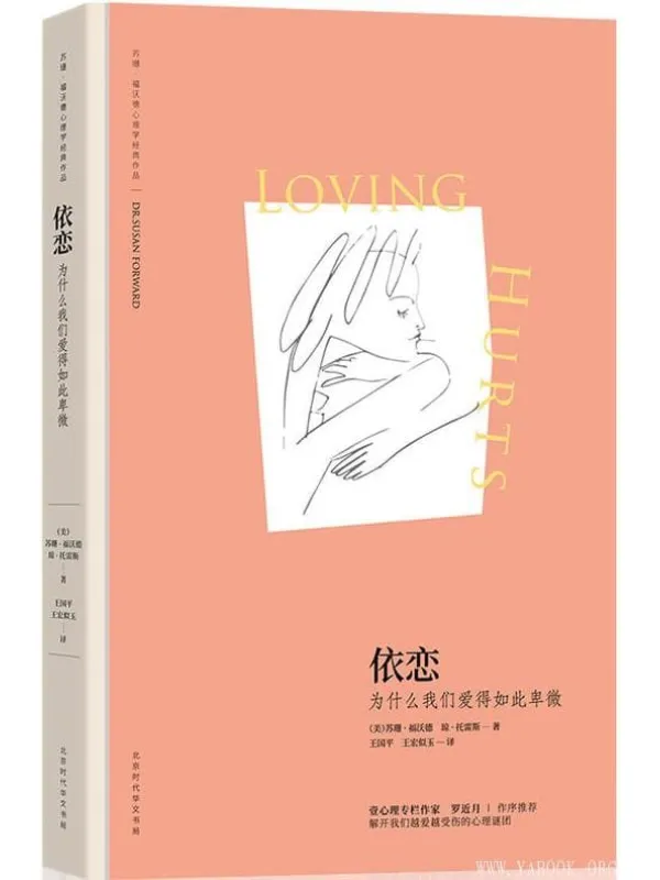 《依恋：为什么我们爱得如此卑微》封面图片