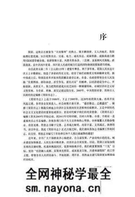 《简阳市志(1986~2005)》.pdf电子版_四川省志预览图2