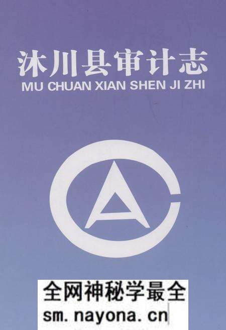 《《沐川县审计志》》.pdf电子版_四川省志预览图 《《沐川县审计志》》.pdf电子版_四川省志预览图