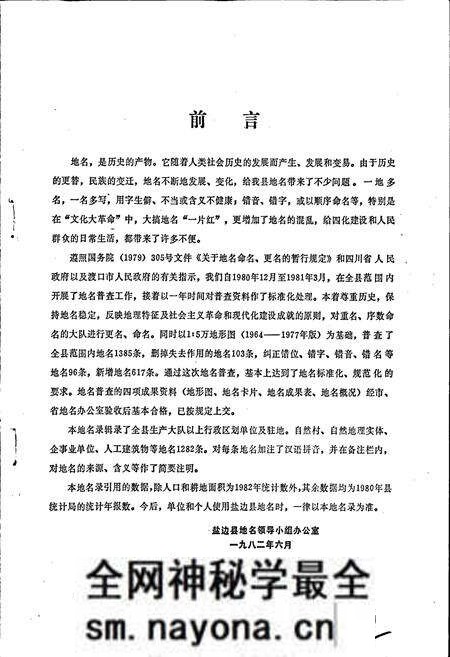 《四川省盐边县地名录》.pdf电子版_四川省志预览图4 《四川省盐边县地名录》.pdf电子版_四川省志预览图4