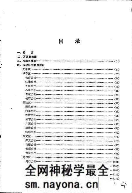 《四川省万源县地名录》.pdf电子版_四川省志预览图2 《四川省万源县地名录》.pdf电子版_四川省志预览图2