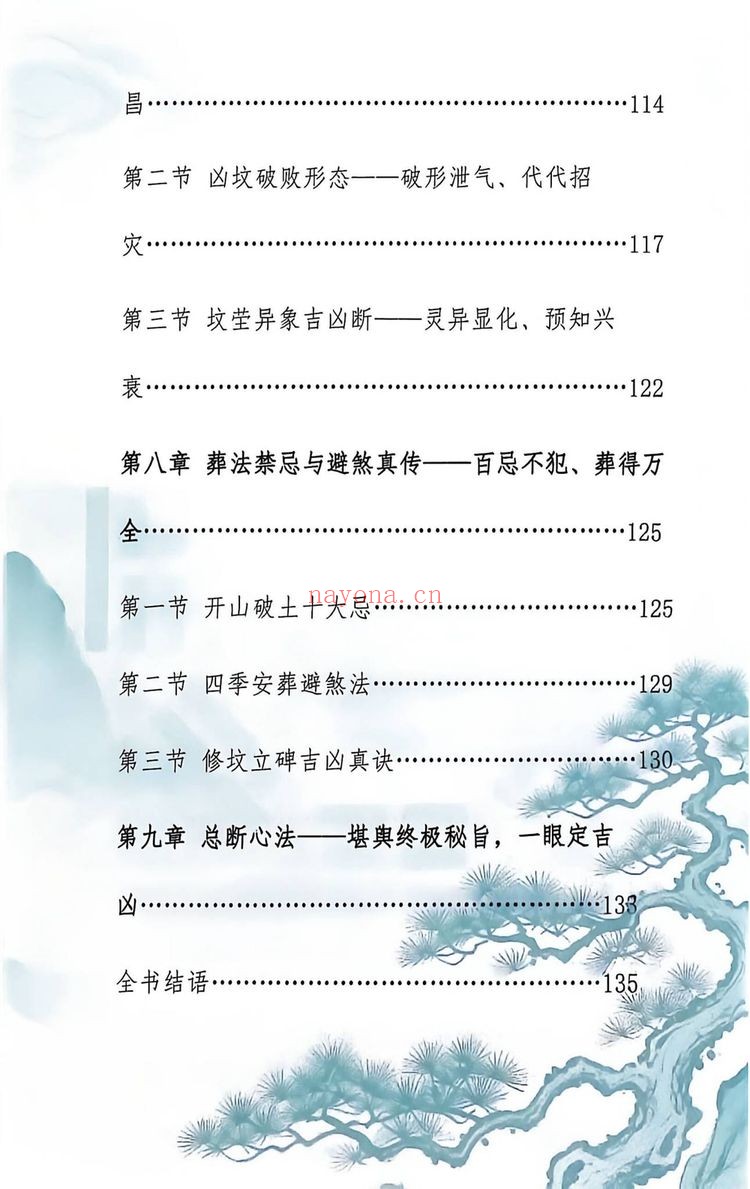 高清彩版《走马阴阳入坟断》PDF电子书（148页）