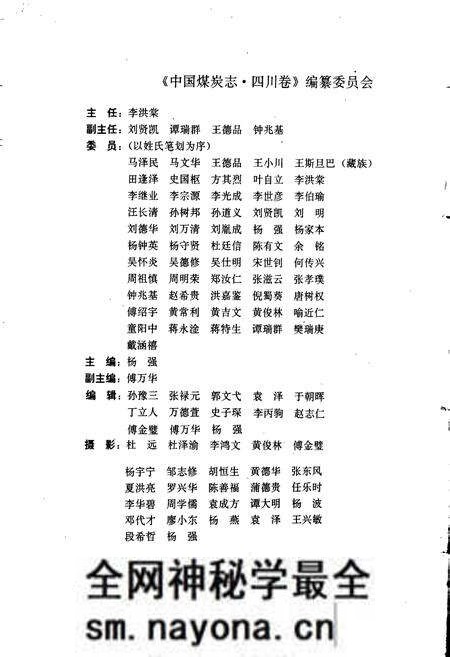 《中国煤炭志四川卷》.pdf电子版_四川省志预览图4 《中国煤炭志四川卷》.pdf电子版_四川省志预览图4