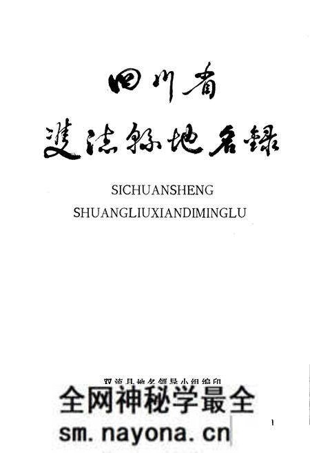 《四川省双流县地名录》.pdf电子版_四川省志预览图1 《四川省双流县地名录》.pdf电子版_四川省志预览图1