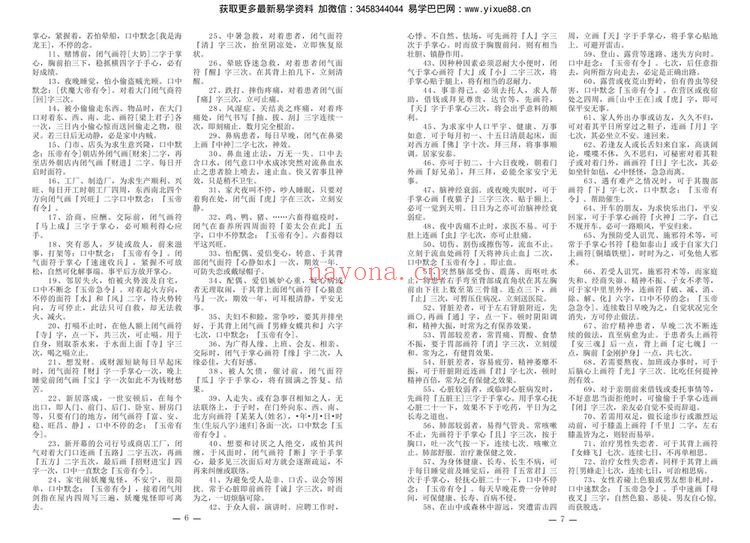 《道门秘传改运术法正版》PDF电子书（57页）