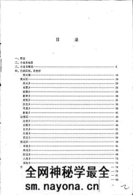 《四川省阿坝藏族自治州小金县地名录》.pdf电子版_四川省志预览图2