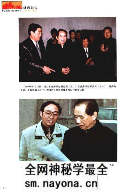 《《越西县志(1991-2005)》》.pdf电子版_四川省志预览图5