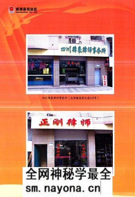 《《新津县司法志(1981~2008)》》.pdf电子版_四川省志预览图3 《《新津县司法志(1981~2008)》》.pdf电子版_四川省志预览图3