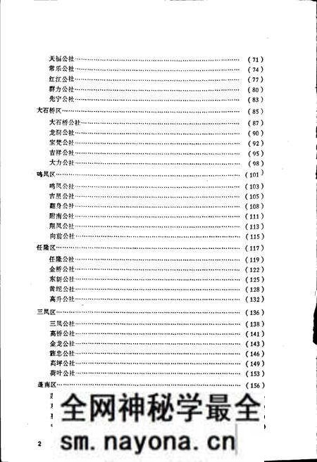 《四川省蓬溪县地名录》.pdf电子版_四川省志预览图3