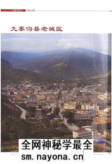 《《九寨沟县志(1986-2005)》》.pdf电子版_四川省志预览图4
