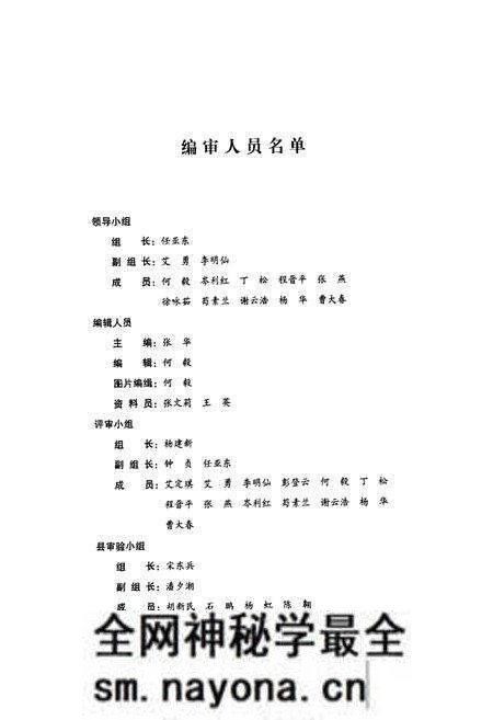 《新津县中医医院志(1982-2008)》.pdf电子版_四川省志预览图2 《新津县中医医院志(1982-2008)》.pdf电子版_四川省志预览图2