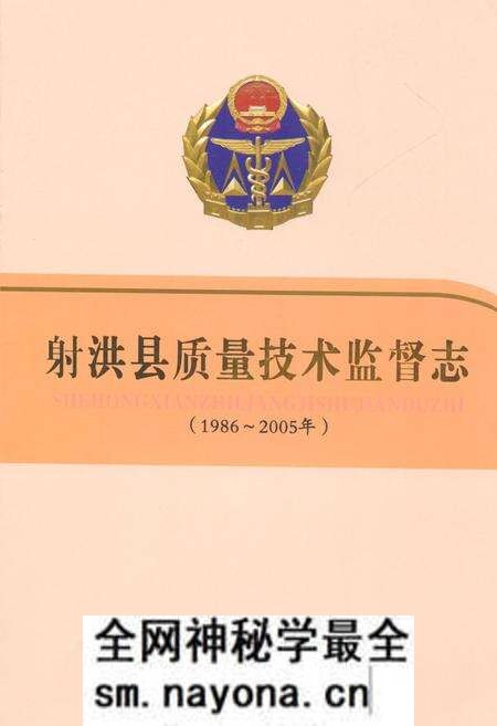 《射洪县质量技术监督志(1986~2005年)》.pdf电子版_四川省志预览图 《射洪县质量技术监督志(1986~2005年)》.pdf电子版_四川省志预览图