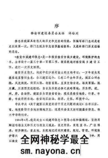 《雅安市城建环保志》.pdf电子版_四川省志预览图2