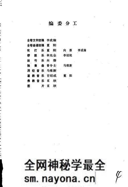 《中国民族民间器乐曲集成四川卷 上册》.pdf电子版_四川省志预览图5
