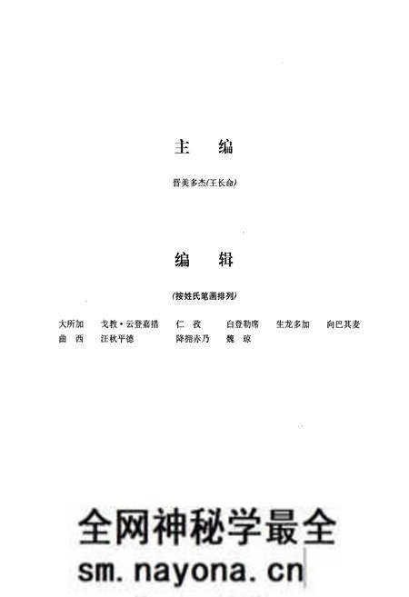 《甘孜州佛教协会志》.pdf电子版_四川省志预览图5 《甘孜州佛教协会志》.pdf电子版_四川省志预览图5