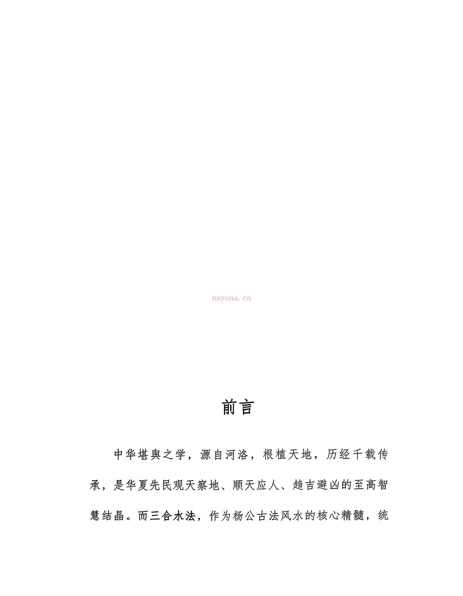 《水法吉凶断》PDF电子书（285页）