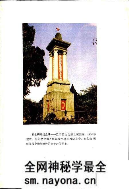 《四川省名山县地名录》.pdf电子版_四川省志预览图2 《四川省名山县地名录》.pdf电子版_四川省志预览图2