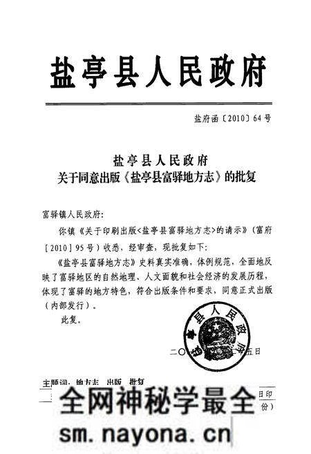 《四川省盐亭县富驿地方志》.pdf电子版_四川省志预览图4 《四川省盐亭县富驿地方志》.pdf电子版_四川省志预览图4