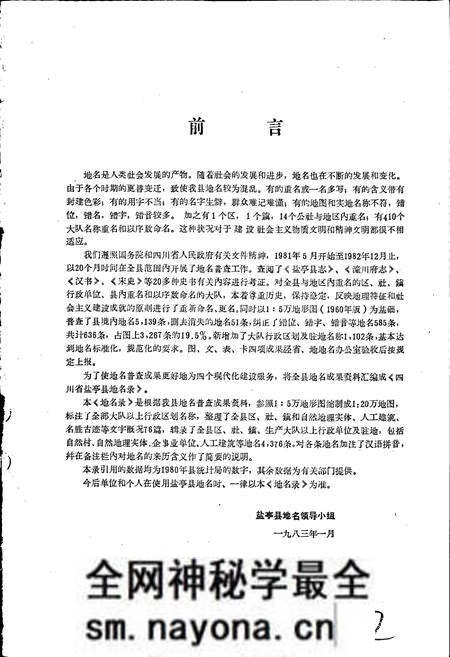 《四川省盐亭县地名录》.pdf电子版_四川省志预览图2 《四川省盐亭县地名录》.pdf电子版_四川省志预览图2