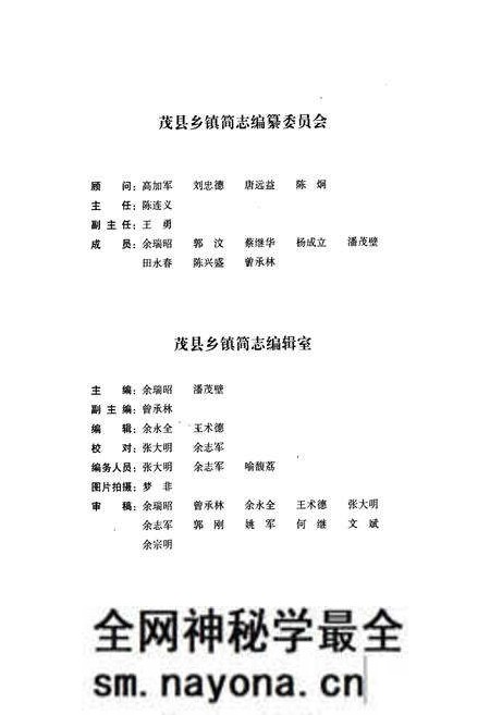 《《茂县乡镇简志(卷一)》》.pdf电子版_四川省志预览图2 《《茂县乡镇简志(卷一)》》.pdf电子版_四川省志预览图2