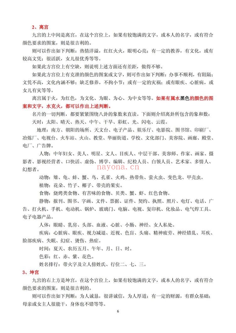 观相术《雷麒宗真传观像术 微信头像预测法名片预测法 测字术-现代-》PDF电子书（103页）