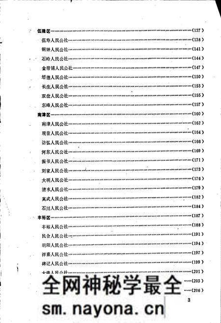 《四川省资阳县地名录》.pdf电子版_四川省志预览图4