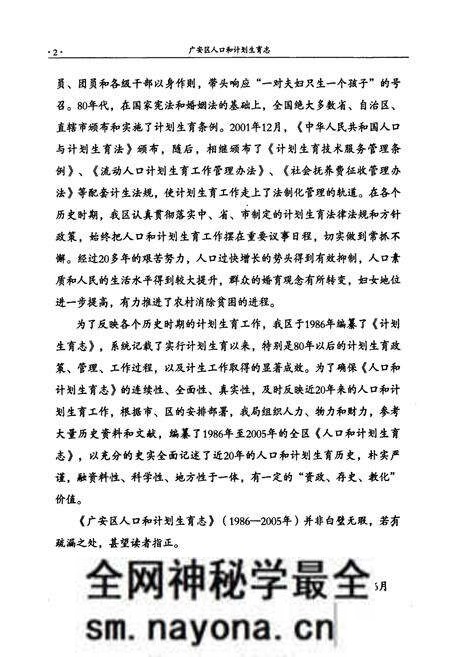 《《广安区人口和计划生育志(1950~2005)》》.pdf电子版_四川省志预览图5 《《广安区人口和计划生育志(1950~2005)》》.pdf电子版_四川省志预览图5
