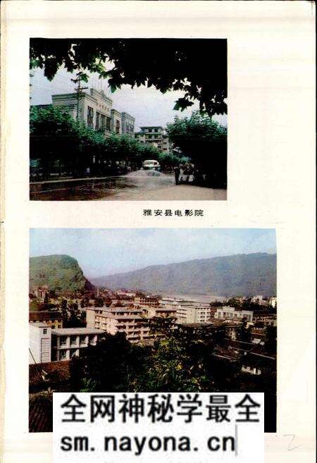 《四川省雅安地区雅安县地名录》.pdf电子版_四川省志预览图2