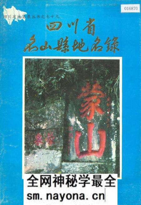 《四川省名山县地名录》.pdf电子版_四川省志预览图 《四川省名山县地名录》.pdf电子版_四川省志预览图