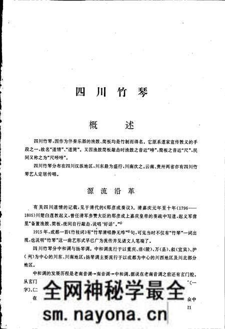 《中国曲艺音乐集成 四川卷·下卷》.pdf电子版_四川省志预览图2 《中国曲艺音乐集成 四川卷·下卷》.pdf电子版_四川省志预览图2