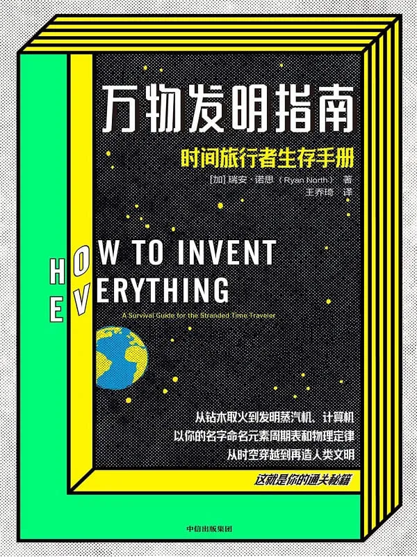 《万物发明指南》封面图片