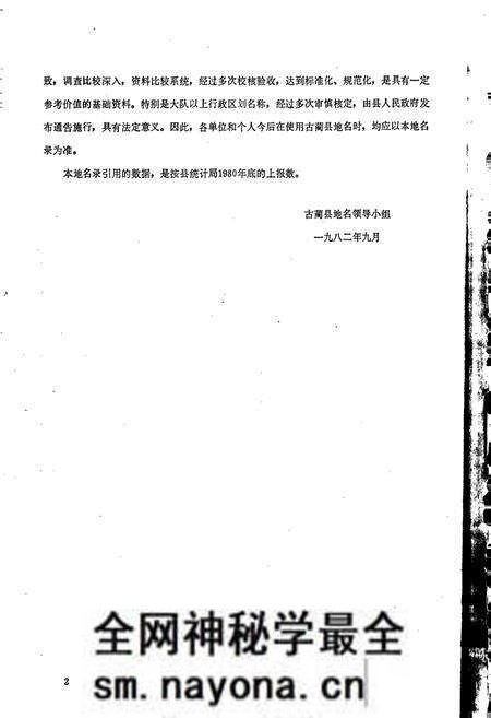 《四川省古蔺县地名录》.pdf电子版_四川省志预览图3 《四川省古蔺县地名录》.pdf电子版_四川省志预览图3