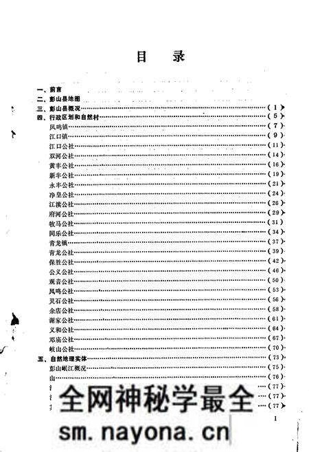 《四川省彭山县地名录》.pdf电子版_四川省志预览图3