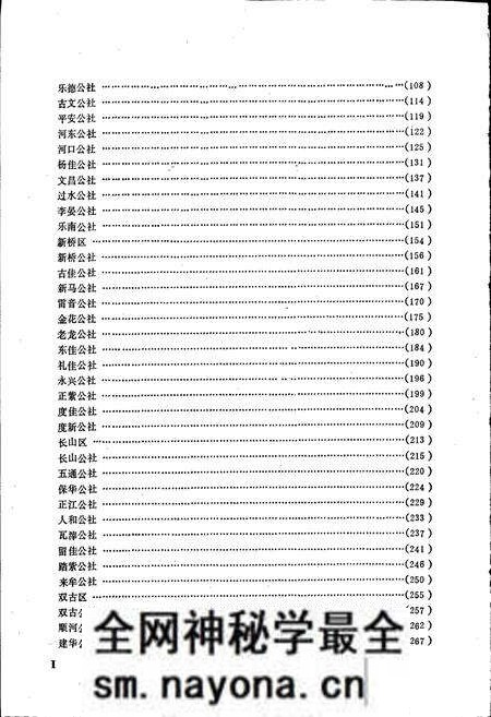 《四川省荣县地名录》.pdf电子版_四川省志预览图3 《四川省荣县地名录》.pdf电子版_四川省志预览图3