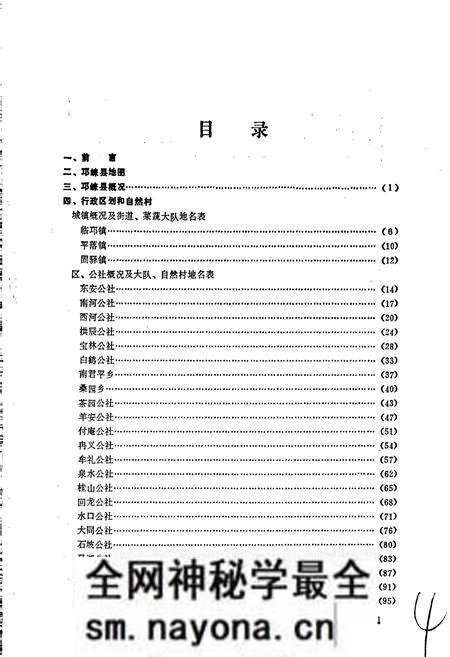 《四川省邛崃县地名录》.pdf电子版_四川省志预览图3 《四川省邛崃县地名录》.pdf电子版_四川省志预览图3